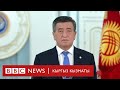 Би-Би-Си ТВ жаңылыктары (06.10.20) BBC Kyrgyz