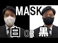 お葬式の参列は黒マスク？白マスク？