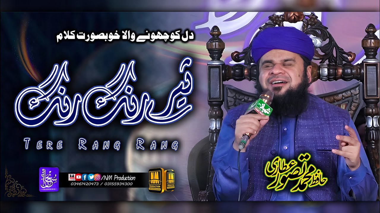 Tery Rung Rung Tere Rang Rang | New Kalam 2023 | Hafiz Tassawor Ahmad Attari | Subhan ...