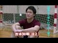 近畿大学ハンドボール部(Kindai Univ. Handball club)　＜インカレ直前ＳＰ＞