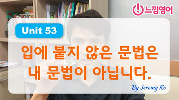 Basic Grammar in use [Unit 53] 연습문제 제레미쌤보다 빨리 풀기 by 제레미쌤 (느낌영어)