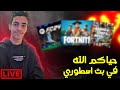 بث مباشر 🔴 قراند اونلاين - مهمات 4