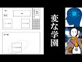 【対魔忍ミステリー】変な学園
