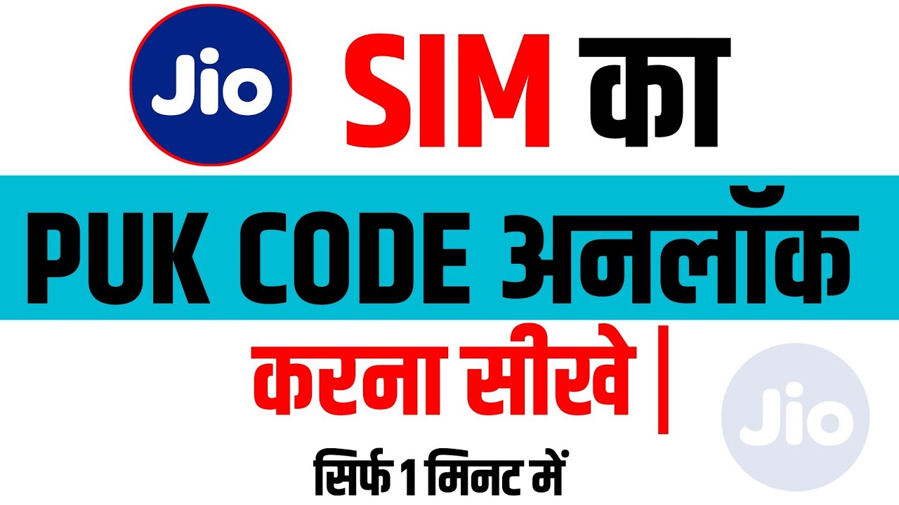 Sim Ka Code Sim Ka Puk Code Kaise Tode | How To Break Sim Puk Code - YouTube