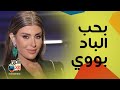 ريتا حرب بحب الباد بوي و تحكي سبب طلاقها و ليه مضربة عن الزواج