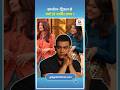Why is Aamir Khan scared of Kajol and Twinkle? काजोल-ट्विंकल से क्यों डरे आमिर खान?