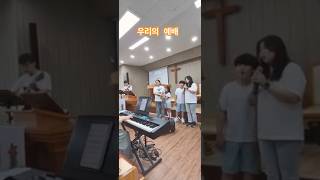 #생명의길복민교회 #우리의예배 #잔치공동체 #리본샘 #주일특송