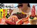 甘党女の一人焼肉！焼肉きんぐ100分食べ放題(2980円)きんぐコースで分厚いお肉とスイーツの乱れ食い！満腹食べた翌日の体重に驚き...【スイーツちゃんねるあんみつ】