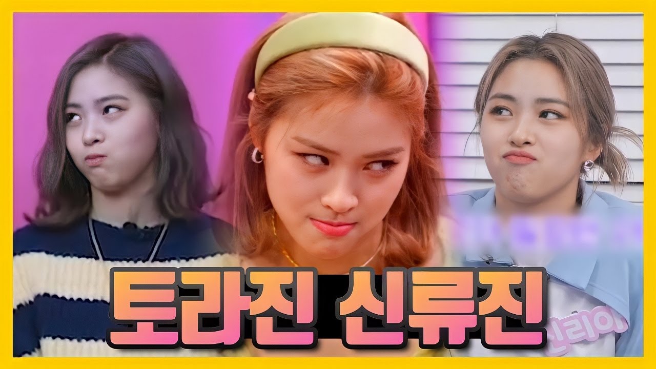 [ENG ITZY] 토라진 신류진
