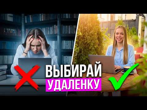 заработок на удаленке