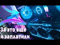 КАК ВЫБРОСИТЬ 190000р! Voiaka и ГОРЕСБОРКА с RTX 4070ti !!!