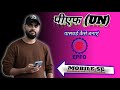 Pf ka password kaise banaye /पीएफ का पासवर्ड कैसे बनाएं ।How to create a pf password 🔑🔑।2025 me 🙏🙏🙏