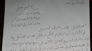 عدل 2 كيفية كتابة طلب للحصول على الرقم السري