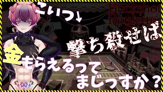 【Buckshot Roulette】お金をかけたロシアンルーレット！