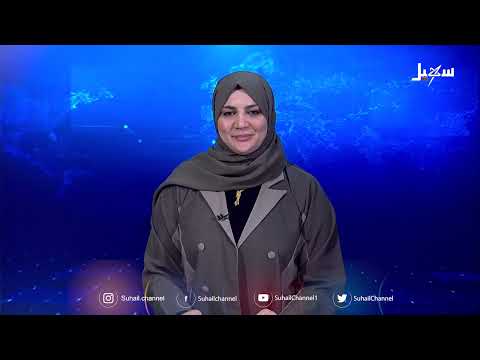 نشرة الأخبار الرابعة مساءً 2-2-2025