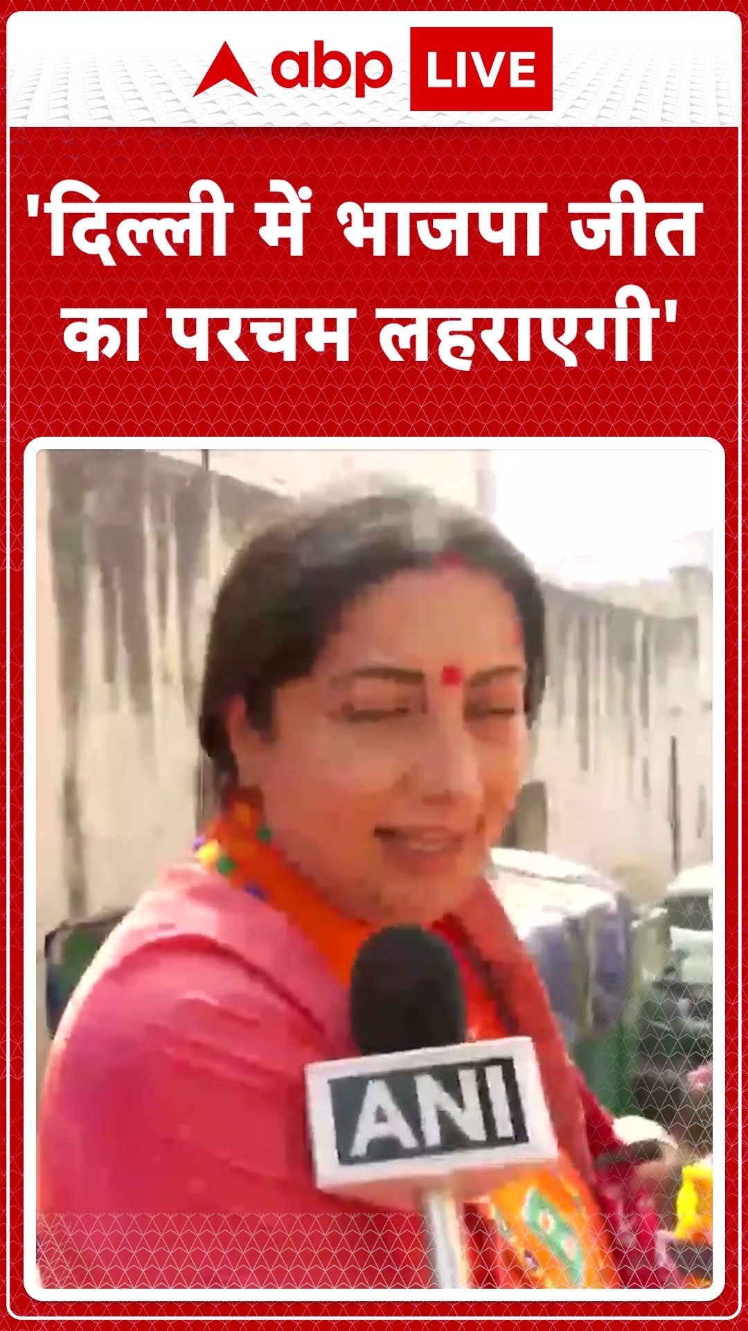 Delhi Elections 2025: स्मृति ईरानी ने कहा, 'BJP के कार्यकर्ता हमारा एक अहम हिस्सा हैं... | ABP LIVE