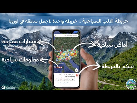 خريطة الالب السياحية