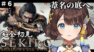 【SEKIRO/隻狼】葦名の底の続き行くぞ✨【司賀りこ/にじさんじ】