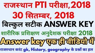 Rajasthan Pti Exam Paper Answer Key 2018 Rsmssb Pti शररक अनदशक भरत परकष 2018