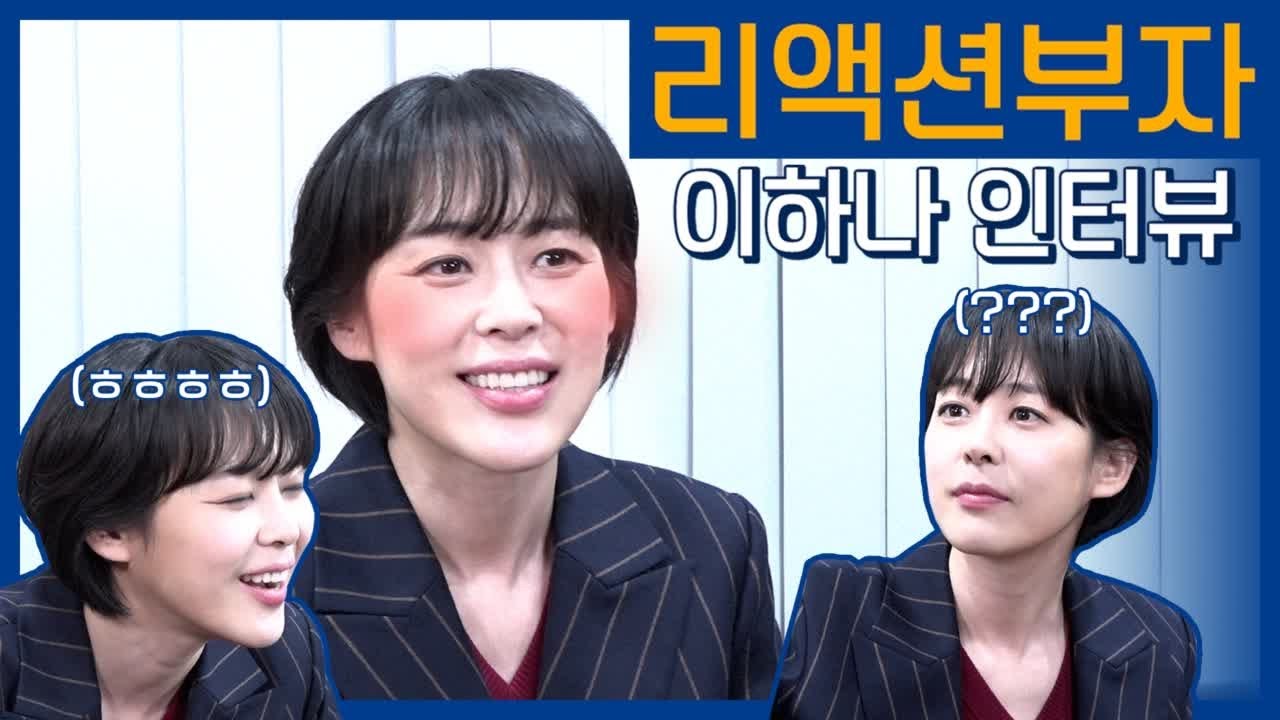 보이스3 센터장님이 들어주시는 마음의 소리♥ #리액션부자 #이하나인터뷰 voice3 EP.0