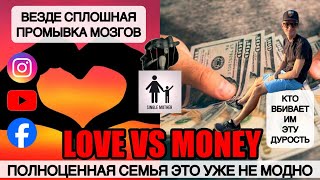 видео: В США больше НИКТО не хочет создавать СЕМЬЮ. Мужчина теряет половину ВСЕГО. СЕМЬЯ ЭТО УЖЕ НЕ МОДНО!! картинка: В США больше НИКТО не хочет создавать СЕМЬЮ. Мужчина теряет половину ВСЕГО. СЕМЬЯ ЭТО УЖЕ НЕ МОДНО!!