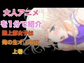 【めちゃシコ注意】肉感のある作画が抜けるエ○アニメ「陸上部女子は俺の生オ○ホ!!! 上巻」をだいたい1分で紹介します!