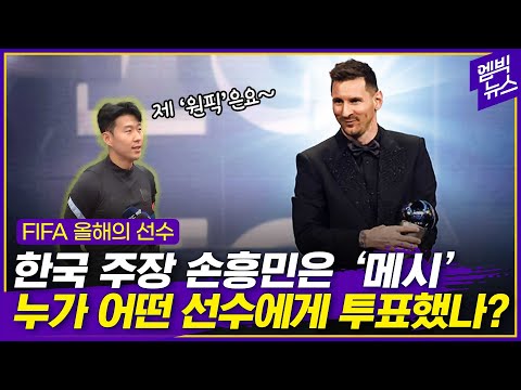 ‘FIFA 올해의 선수’ 소신 투표?