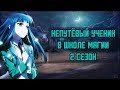 НЕПУТЁВЫЙ УЧЕНИК В ШКОЛЕ МАГИИ 2 СЕЗОН - Долгожданный анонс Mahouka Koukou no Rettousei Raihousha he