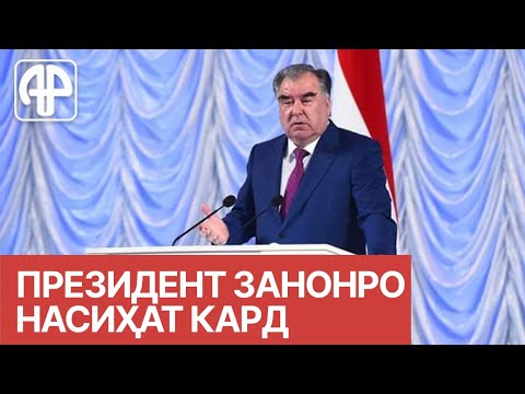 Президент Таджикистана дал совет женщинам