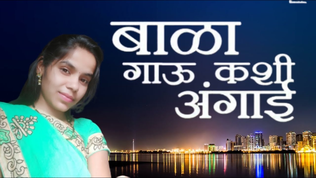 Majha Shonula Asha Bhosle