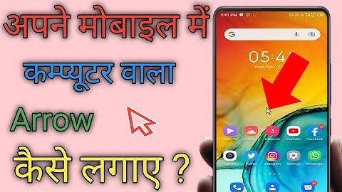 Mobile Me Computer Jaisa Arrow Kaise Lagaye | How To Use Cursor In Mobile| mouse cursor point