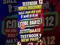 TESTBOOK 100% DISCOUNT USE CODE BAA12 #testbook #testbookcouponcode #testbookpasscoupon #couponcode