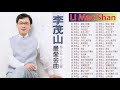 李茂山 Li Mao Shan   老 情歌 A 無言的結局+遲來的愛+月光小夜曲+遊子吟+一年又一年+回頭我也不要你