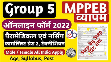 MPPEB Group 5 Online form 2022 Kaise Bhare | How to fill Group 5 Paramedical and Nursing Form