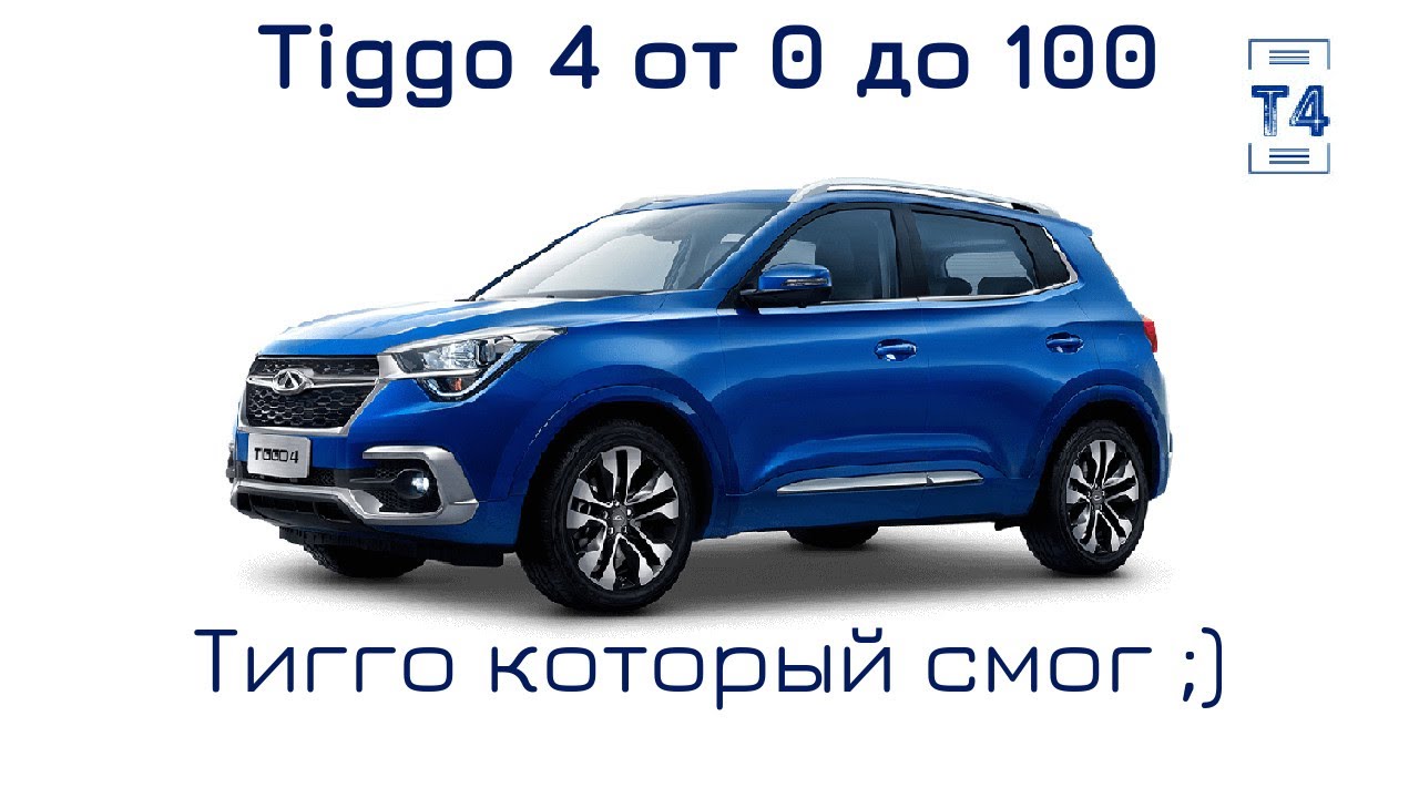 Аккумулятор чери тигго 5