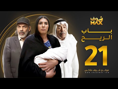 الحلقة 21