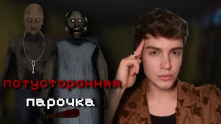 картинка: ПОЕХАЛ НА ДАЧУ К БАБУШКЕ И ДЕДУШКЕ | Granny Chapter Two