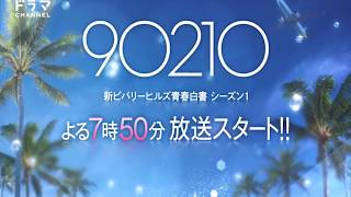 新ビバリーヒルズ青春白書 シーズン1 CM AbemaTV