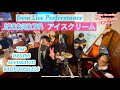 ジャズ名曲【アイスクリーム】ICE CREAM, Hajime ANZAI, accordion ボタンアコーディオン安西はぢめ