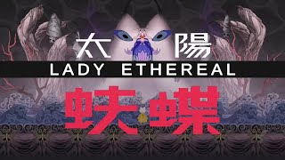 九日原聲帶 - 太陽蚨蝶戰！(Nine Sols OST: Smile at My Cursed Dream ~Lady Ethereal's Theme~)