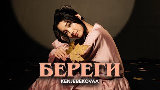 KENJEBEKOVAA - БЕРЕГИ [M/V]