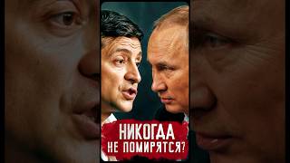 Россия И Украина. Вражда Навсегда? // Пионер Среднего Возраста #31 #Shorts