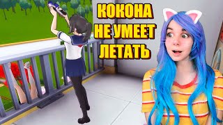 ХОТЕЛА УСТРОИТЬ СВИДАНИЕ, НО ЧТО-ТО ПОШЛО НЕ ТАК 💔  Yandere Simulator #14