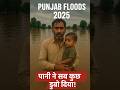 "Punjab ke baad ki asli kahani | Must Watch 📌"