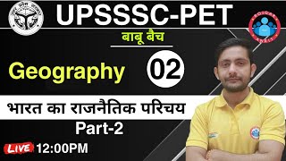 UPSSSC PET Geography | PET 2021 | भारत का राजनैतिक परिचय | Indian Geography for UPSSSC-PET 2021 |