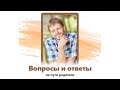 Вебинар Дяди Жени "Вопросы на пути Родителя"