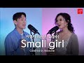 모스톤 최초 수강생 혼성 듀엣 커버 ‘이영지 - Small girl (feat. 도경수(D.O)) │ MOSTONE COVER