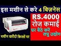 Small Business Ideas | RS.4000 रोज कमाई | New Business Ideas