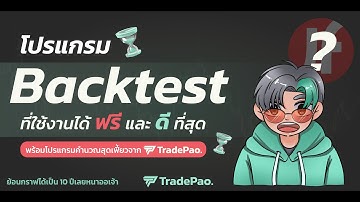 Jforex 4 โปรแกรม Backtest ที่ฟรีและดีที่สุดด.