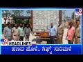 Tv9 kannada headlines at 8am 29032023 tv9a